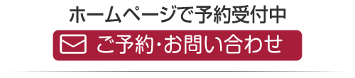 メールでのお問い合わせ