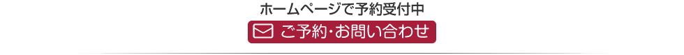 メールでのお問い合わせ