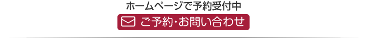 メールでのお問い合わせ