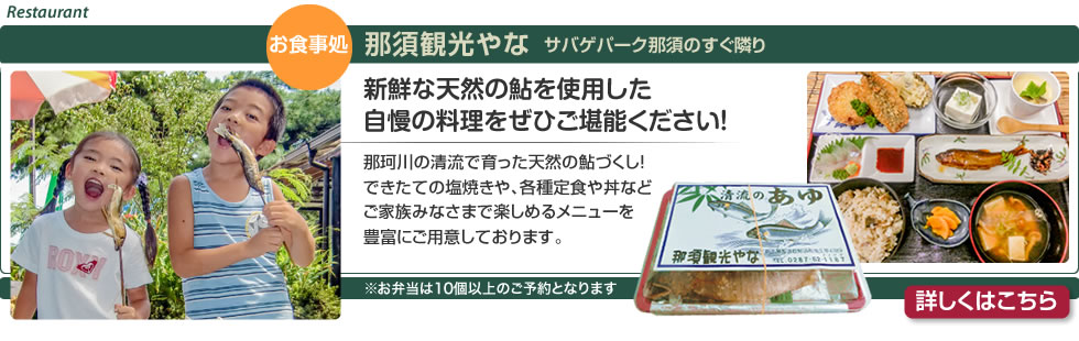 お食事 那須観光やな サバゲパーク那須のすぐ隣り